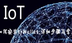 华为手机如何安装tpWalle