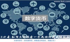 2025必看：如何立即搭建一